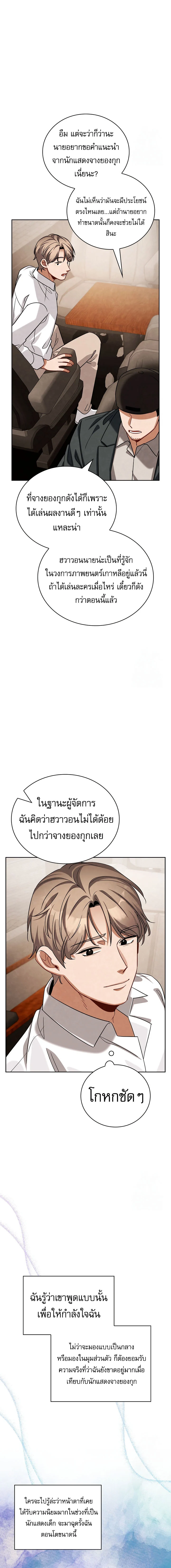 Be the Actor ตอนที่ 97 page 2