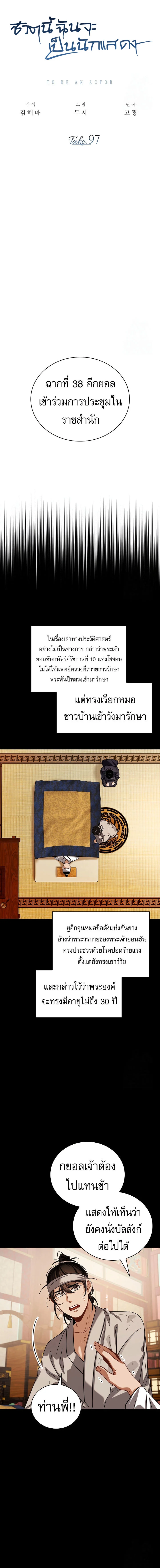 Be the Actor ตอนที่ 97 page 4