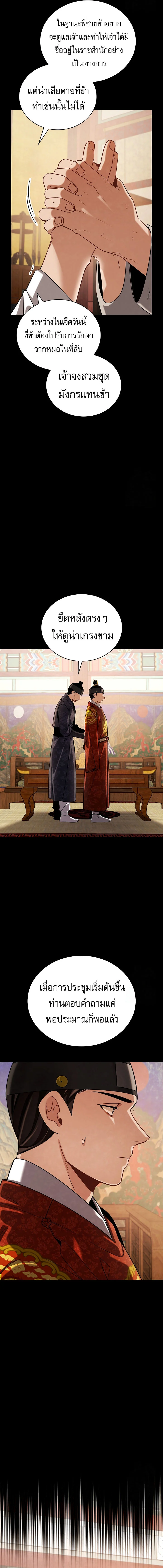 Be the Actor ตอนที่ 97 page 5