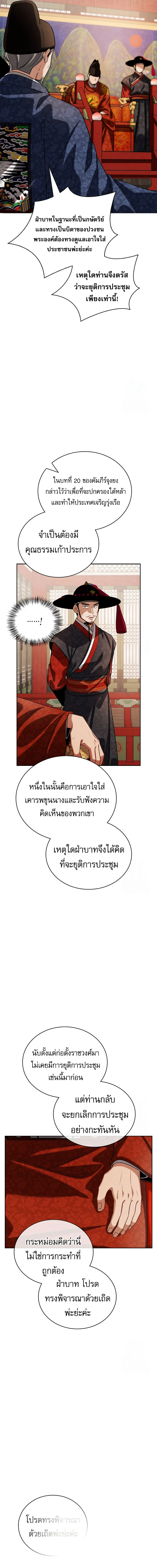 Be the Actor ตอนที่ 97 page 6
