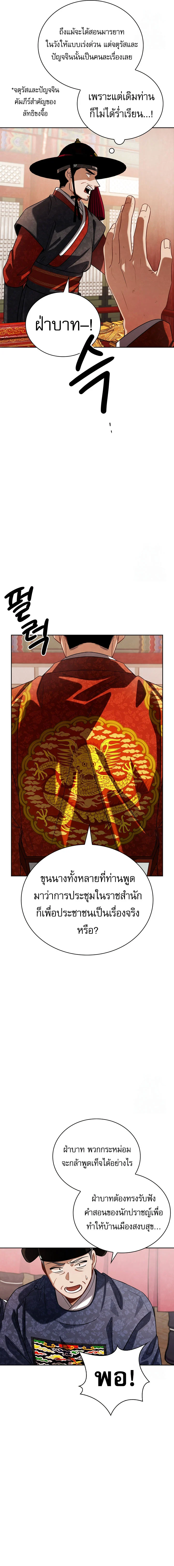 Be the Actor ตอนที่ 97 page 7