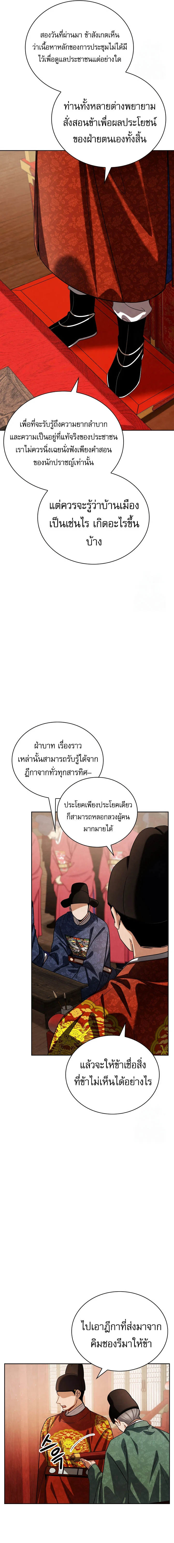 Be the Actor ตอนที่ 97 page 8
