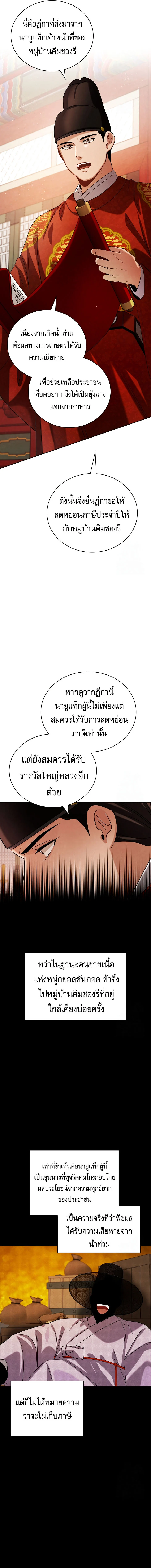 Be the Actor ตอนที่ 97 page 9