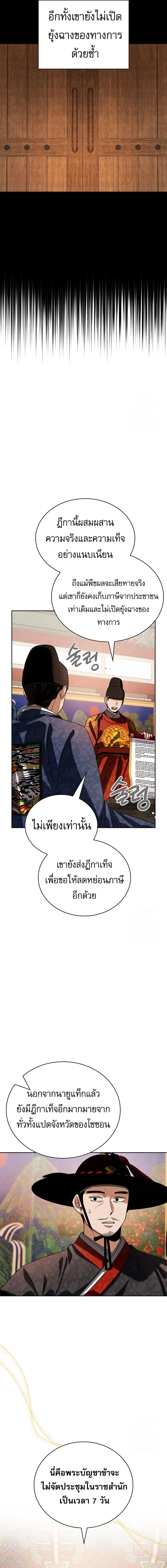 Be the Actor ตอนที่ 97 page 10