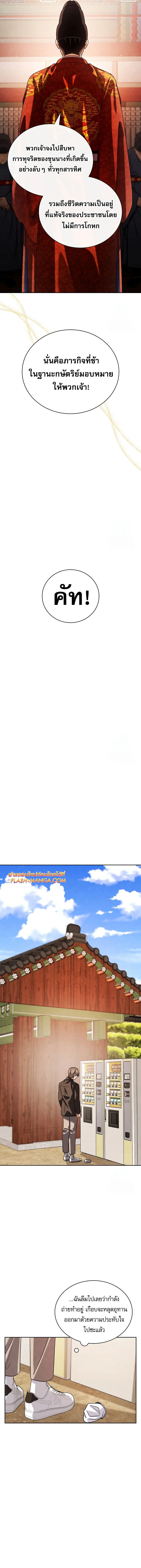 Be the Actor ตอนที่ 97 page 11