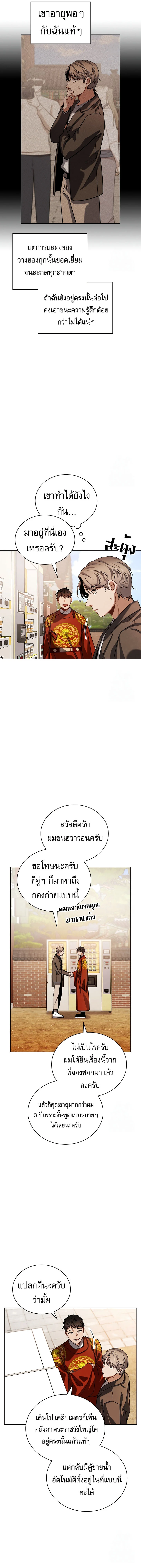 Be the Actor ตอนที่ 97 page 12