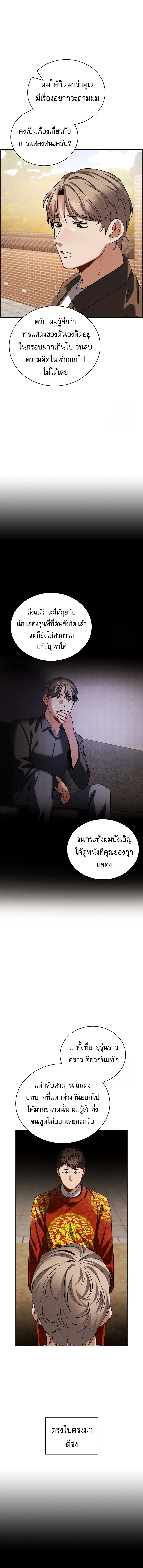 Be the Actor ตอนที่ 97 page 13