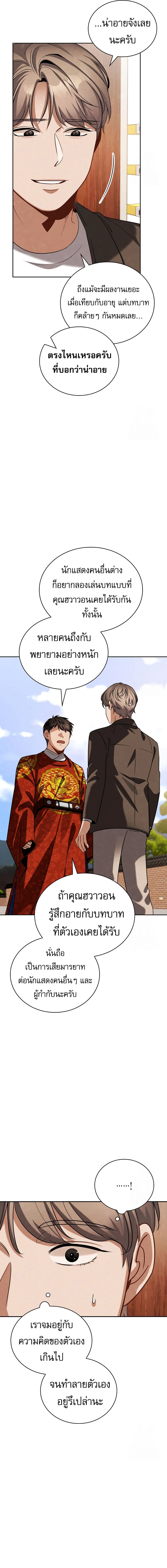 Be the Actor ตอนที่ 97 page 15