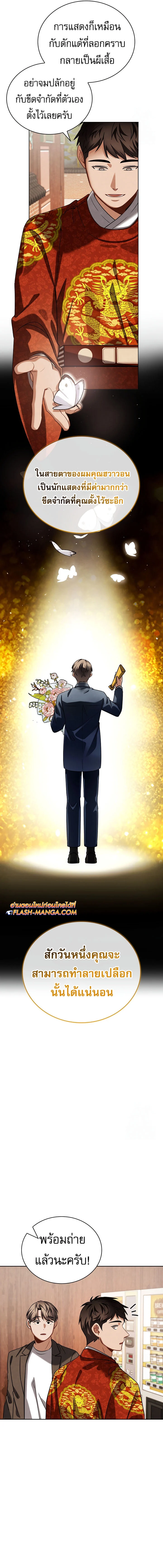 Be the Actor ตอนที่ 97 page 16