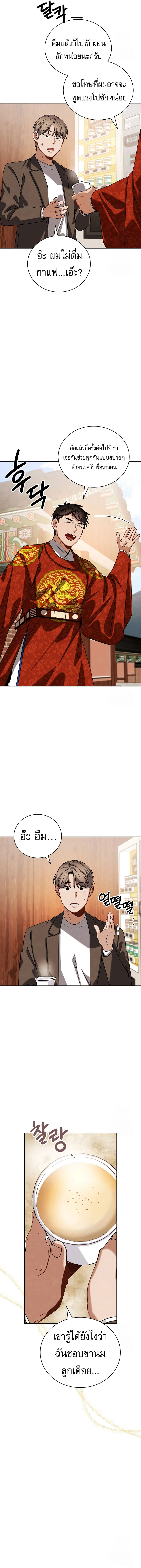 Be the Actor ตอนที่ 97 page 17