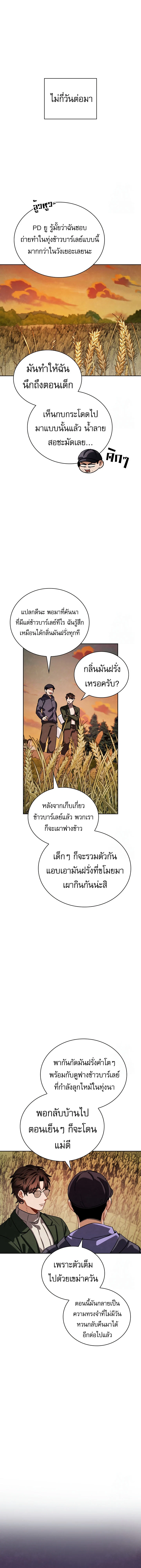 Be the Actor ตอนที่ 97 page 18