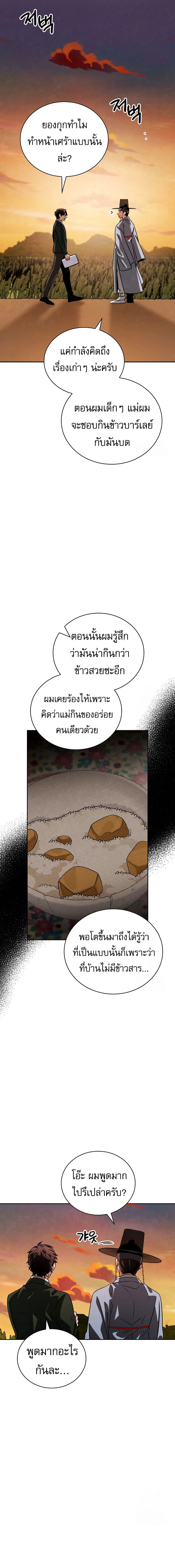 Be the Actor ตอนที่ 97 page 19