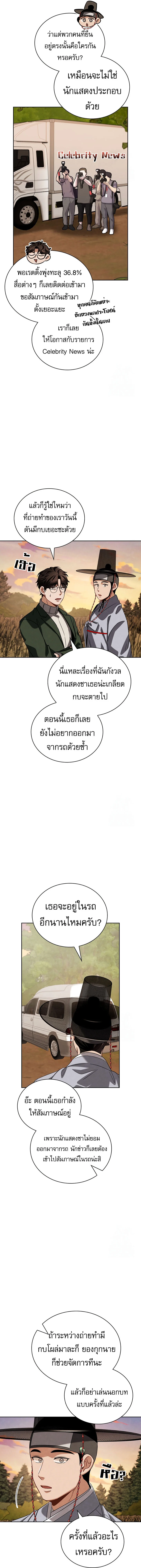Be the Actor ตอนที่ 97 page 20