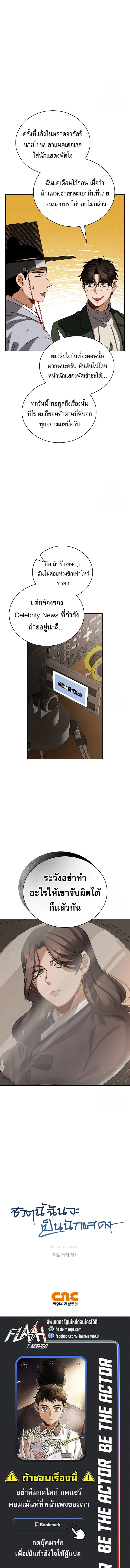 Be the Actor ตอนที่ 97 page 21