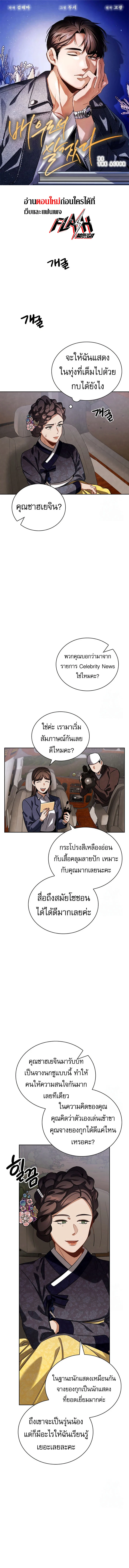 Be the Actor ตอนที่ 98 page 0