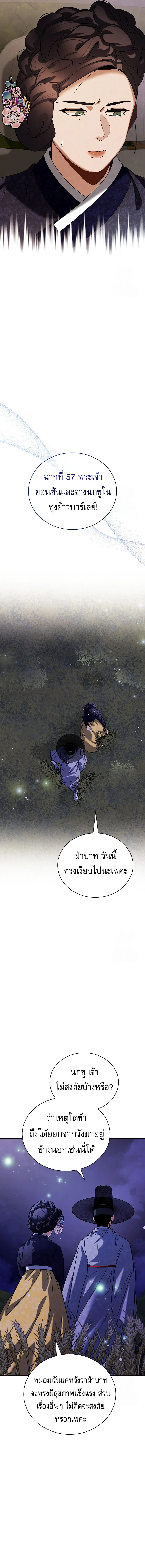 Be the Actor ตอนที่ 98 page 3