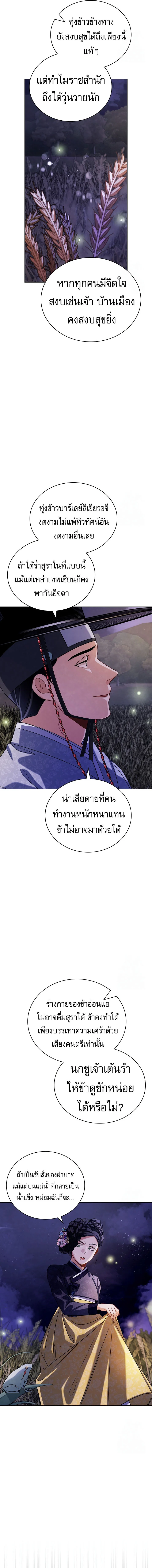 Be the Actor ตอนที่ 98 page 4