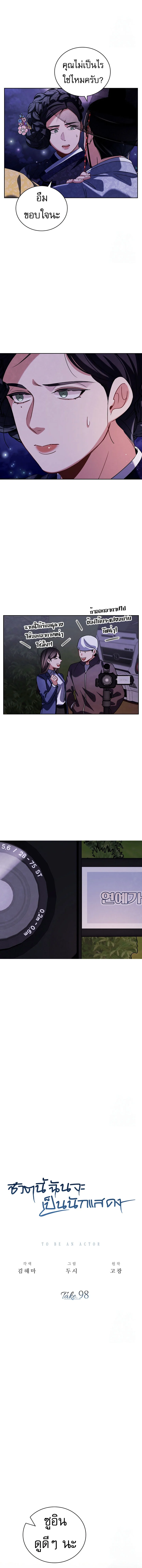 Be the Actor ตอนที่ 98 page 6