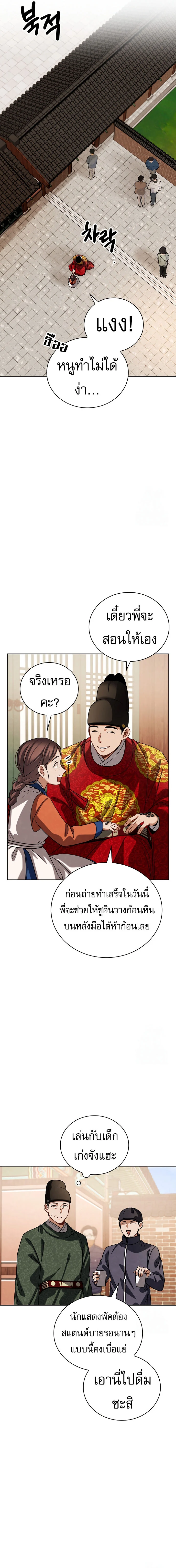 Be the Actor ตอนที่ 98 page 7