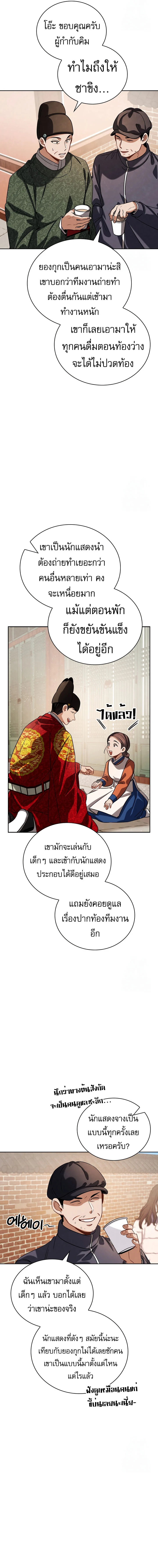 Be the Actor ตอนที่ 98 page 8