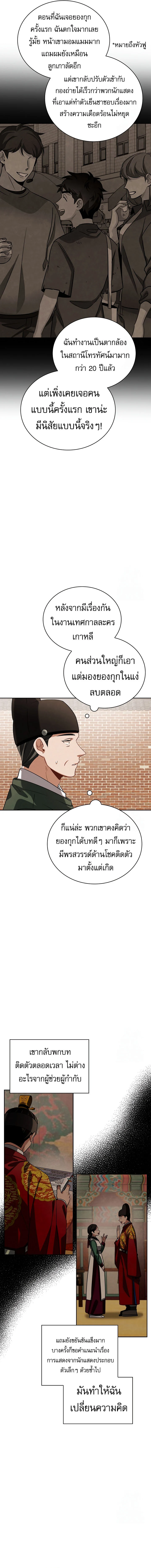 Be the Actor ตอนที่ 98 page 9
