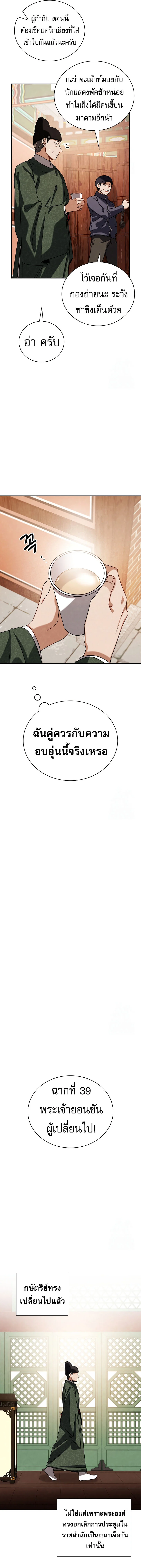 Be the Actor ตอนที่ 98 page 10