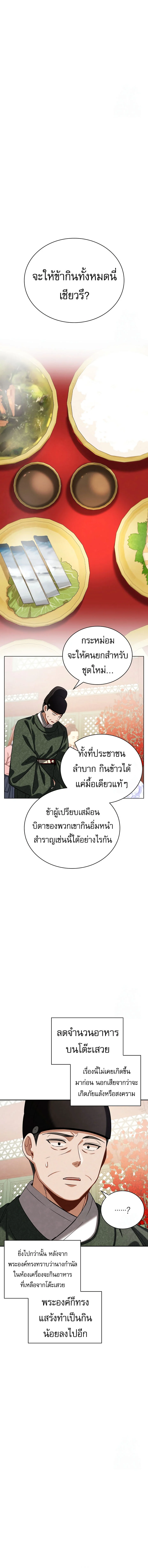 Be the Actor ตอนที่ 98 page 11
