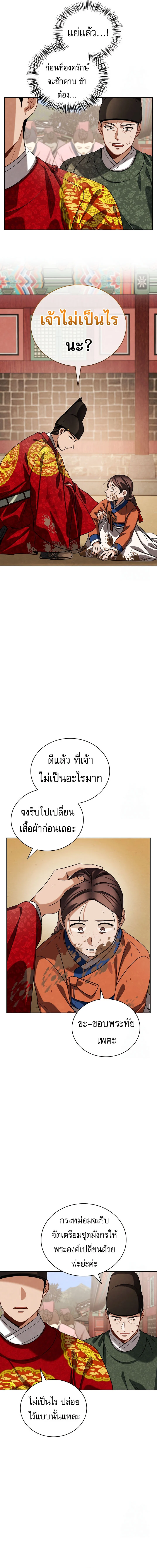 Be the Actor ตอนที่ 98 page 13