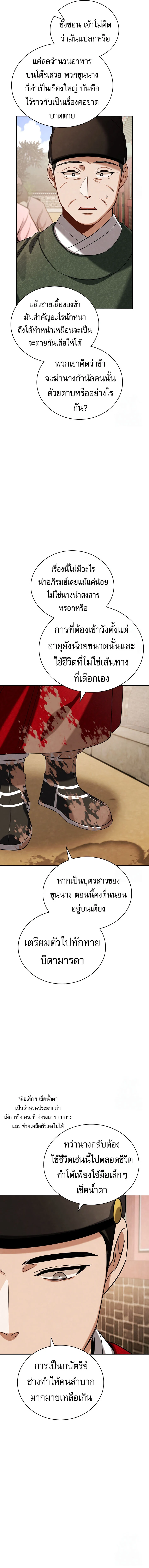 Be the Actor ตอนที่ 98 page 14