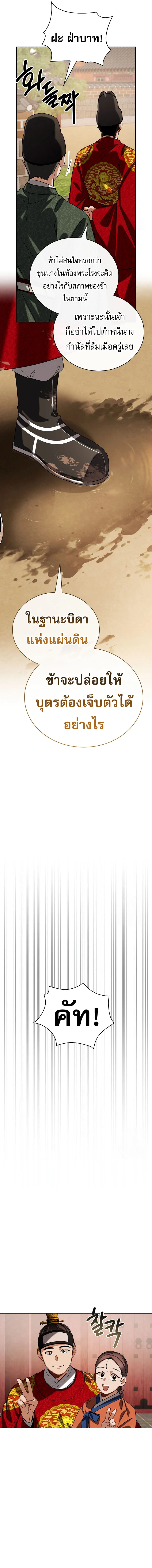 Be the Actor ตอนที่ 98 page 15