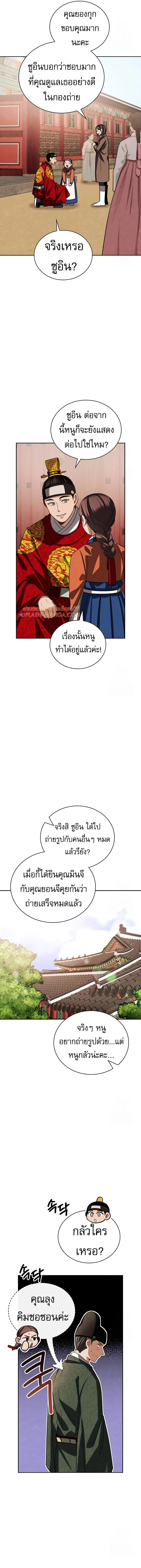 Be the Actor ตอนที่ 98 page 16