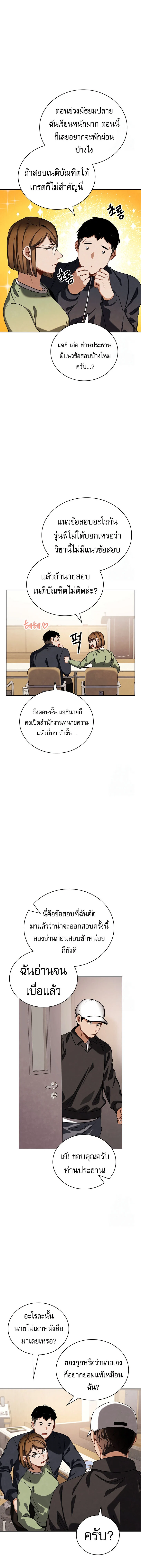 Be the Actor ตอนที่ 99 page 1