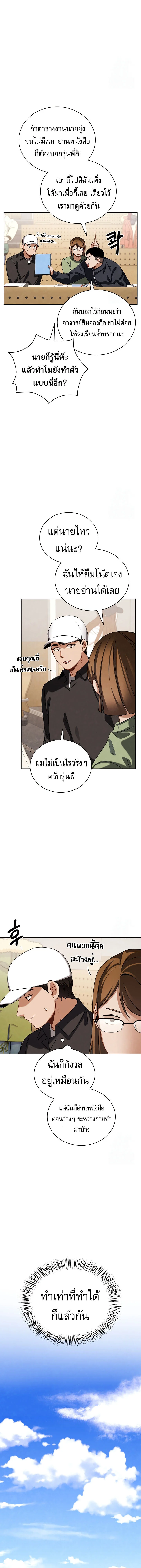 Be the Actor ตอนที่ 99 page 2