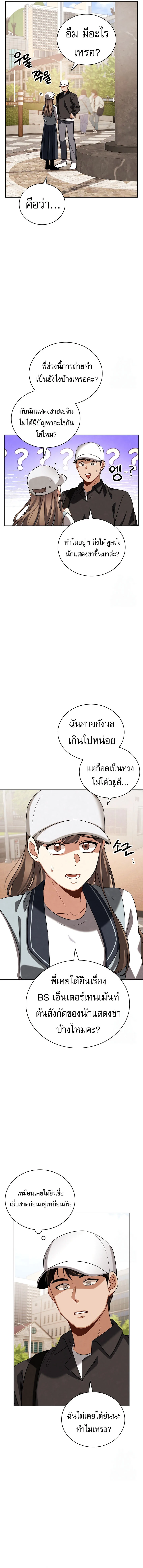 Be the Actor ตอนที่ 99 page 4