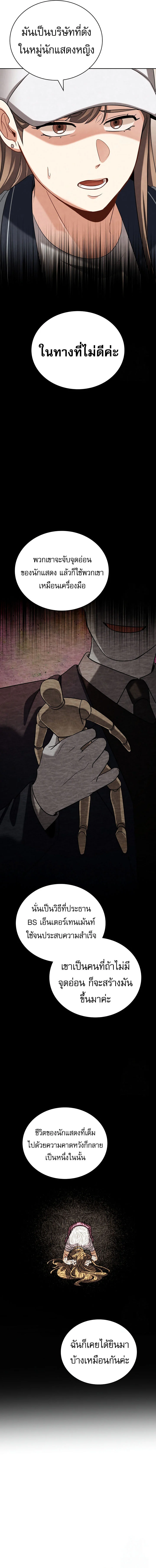 Be the Actor ตอนที่ 99 page 5