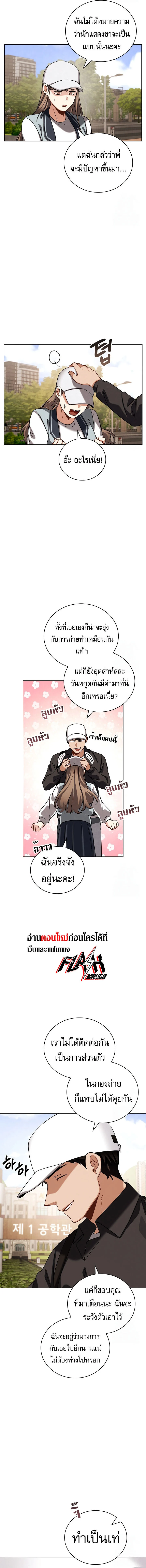 Be the Actor ตอนที่ 99 page 6