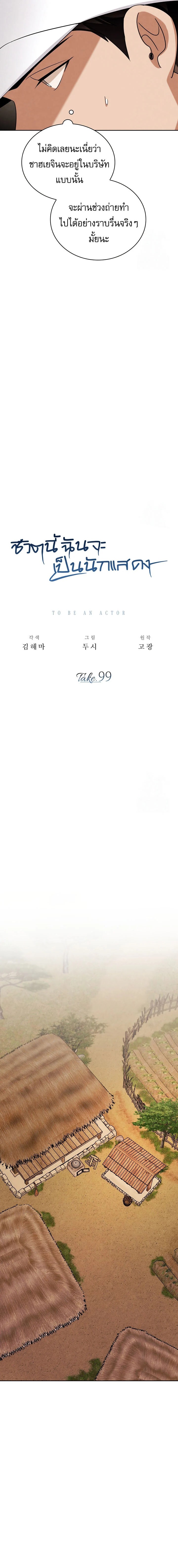 Be the Actor ตอนที่ 99 page 7