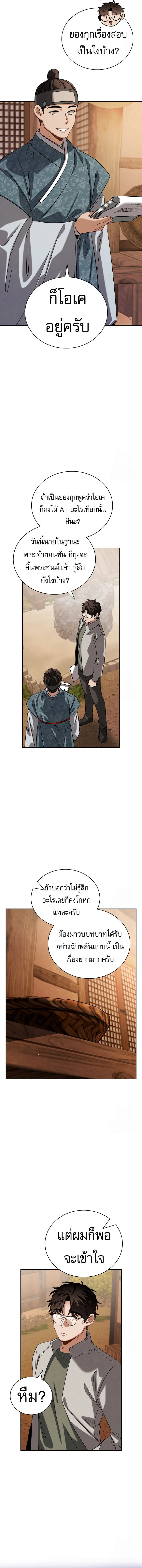 Be the Actor ตอนที่ 99 page 8