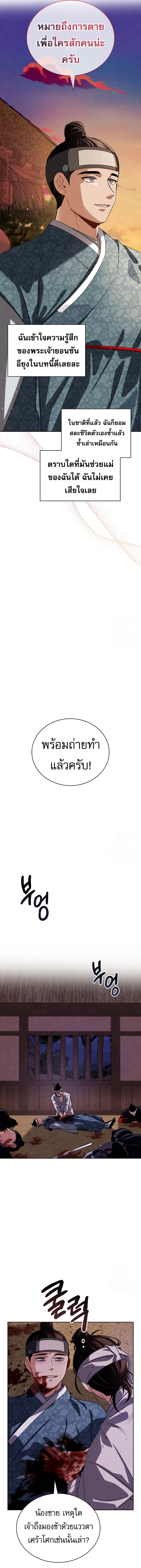 Be the Actor ตอนที่ 99 page 9