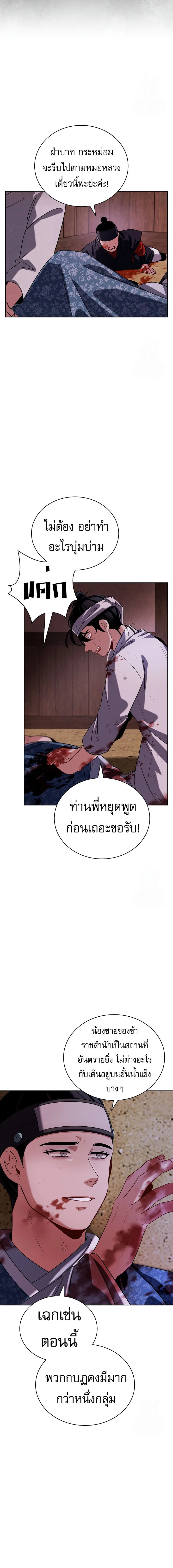 Be the Actor ตอนที่ 99 page 11