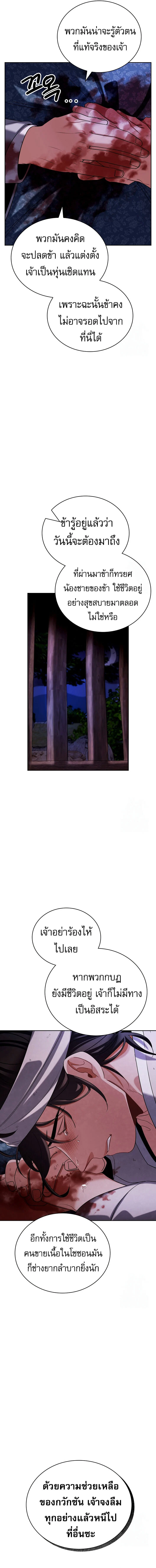 Be the Actor ตอนที่ 99 page 12