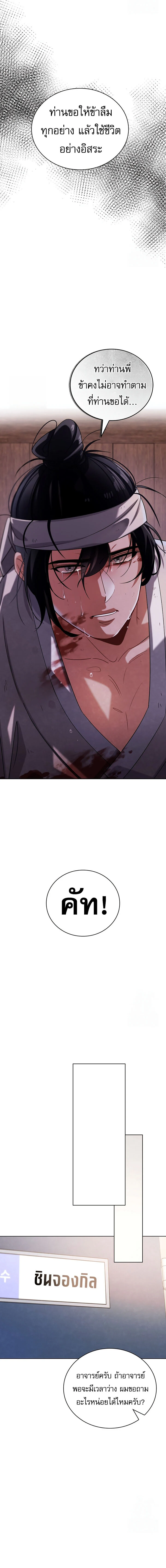 Be the Actor ตอนที่ 99 page 14