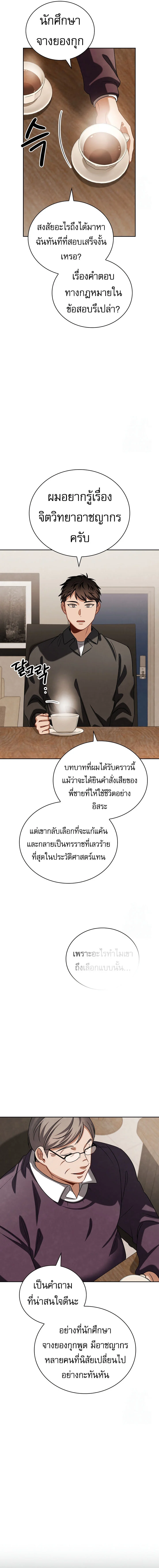 Be the Actor ตอนที่ 99 page 15
