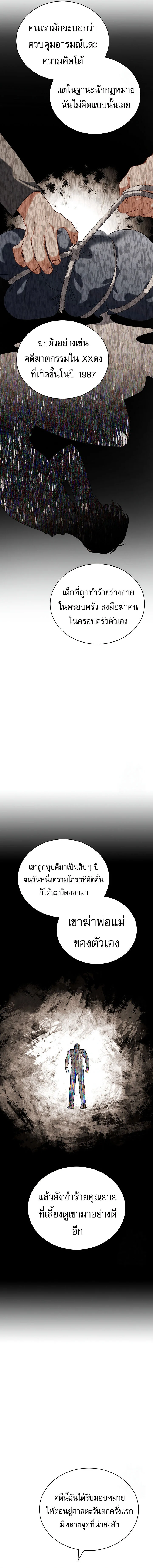 Be the Actor ตอนที่ 99 page 16