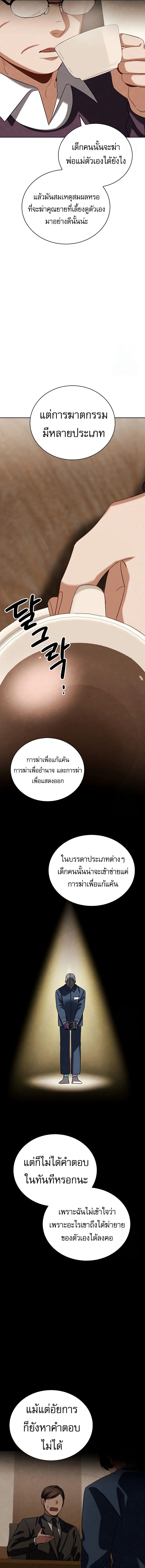 Be the Actor ตอนที่ 99 page 17