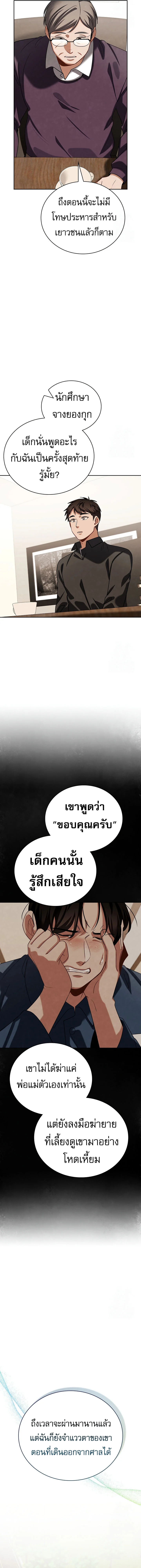 Be the Actor ตอนที่ 99 page 19