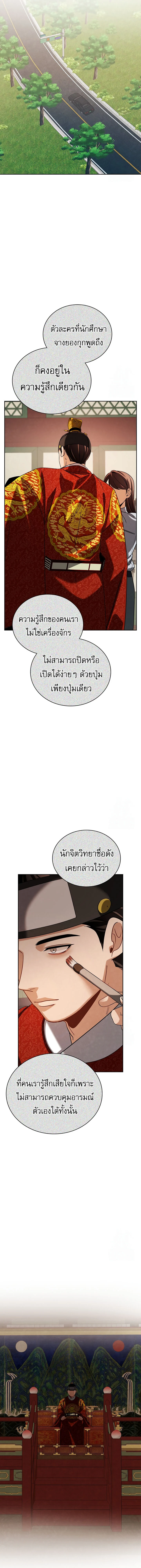 Be the Actor ตอนที่ 99 page 20