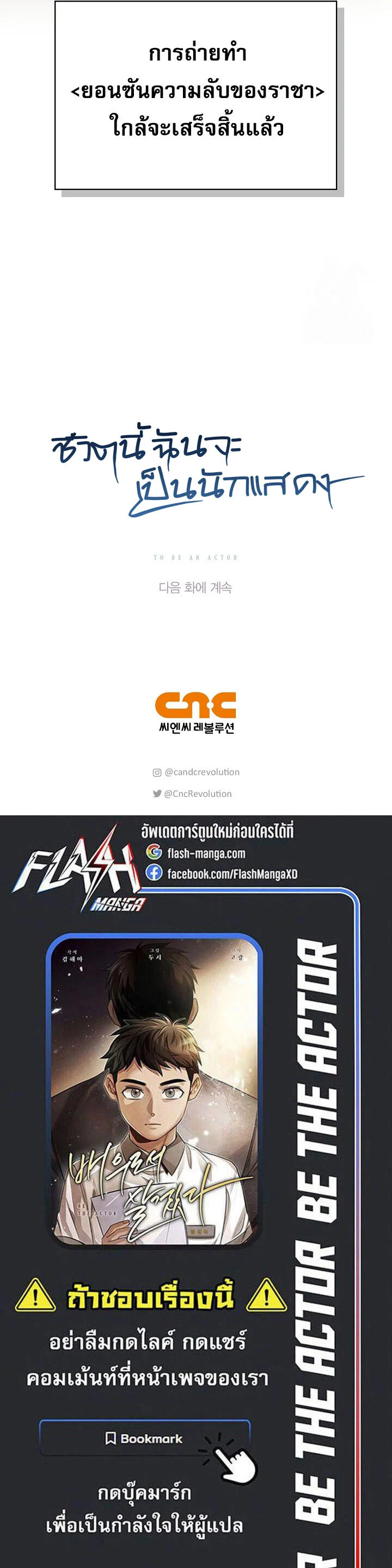 Be the Actor ตอนที่ 99 page 21