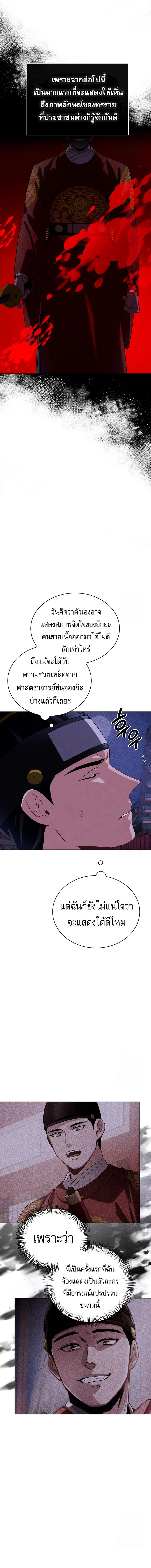 Be the Actor ตอนที่ 100 page 1