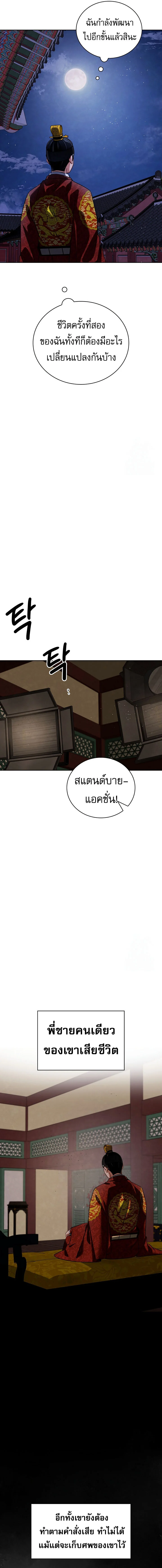 Be the Actor ตอนที่ 100 page 2
